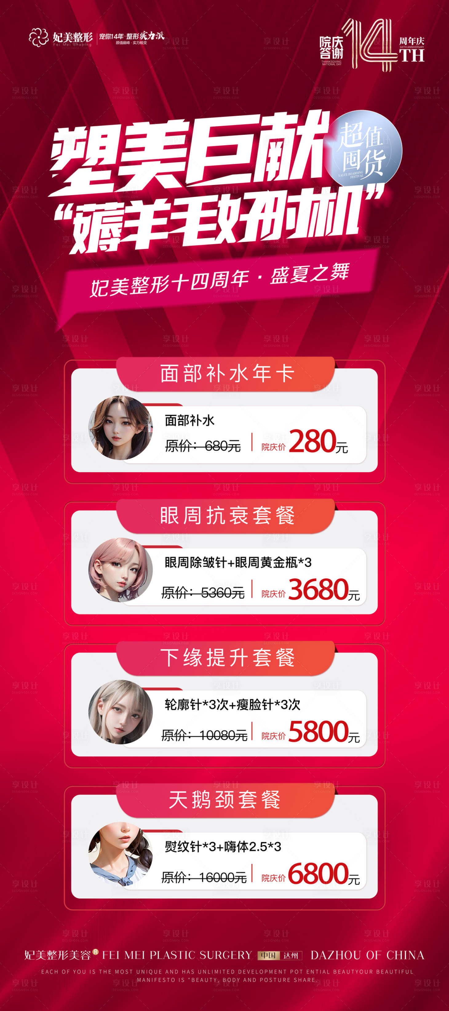 源文件下載【享設計】搜索編號：54680017138988550【醫美周年慶618活動展架】