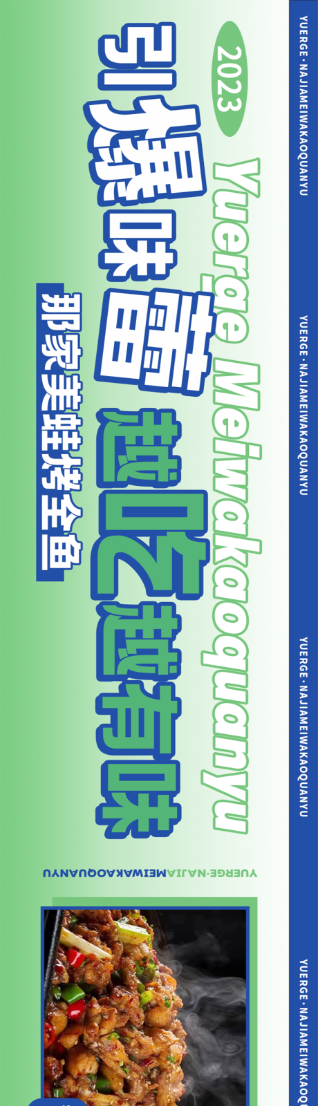 源文件下载【大众点评牛蛙五连图长图海报】编号：16840017397122432