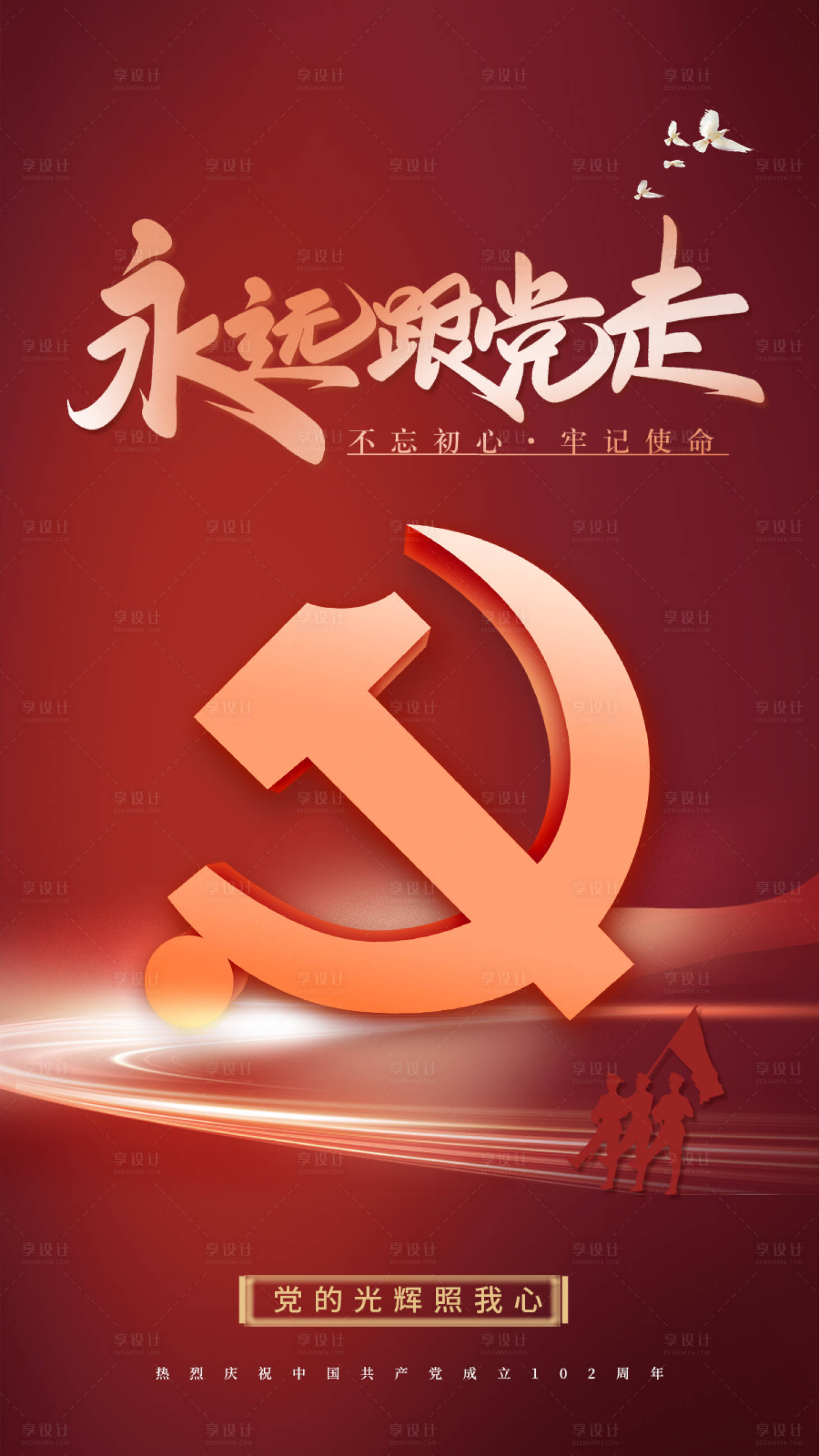 源文件下載【享設計】搜索編號：12010017612222318【建黨海報】