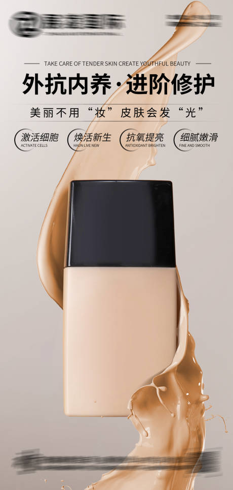 源文件下載【護膚品宣傳海報】編號：41420017460402088