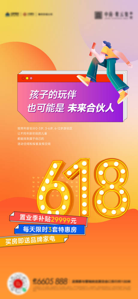 源文件下載【享設(shè)計(jì)】搜索編號：25500017332792580【618購房節(jié)】