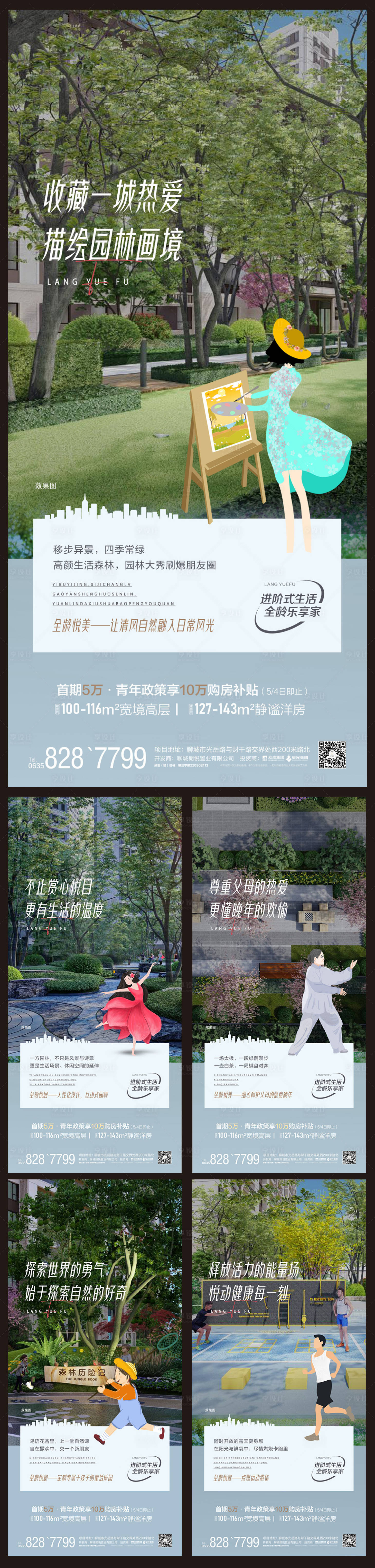 源文件下载【享设计】搜索编号：81200017591303505【地产园林宣传海报】