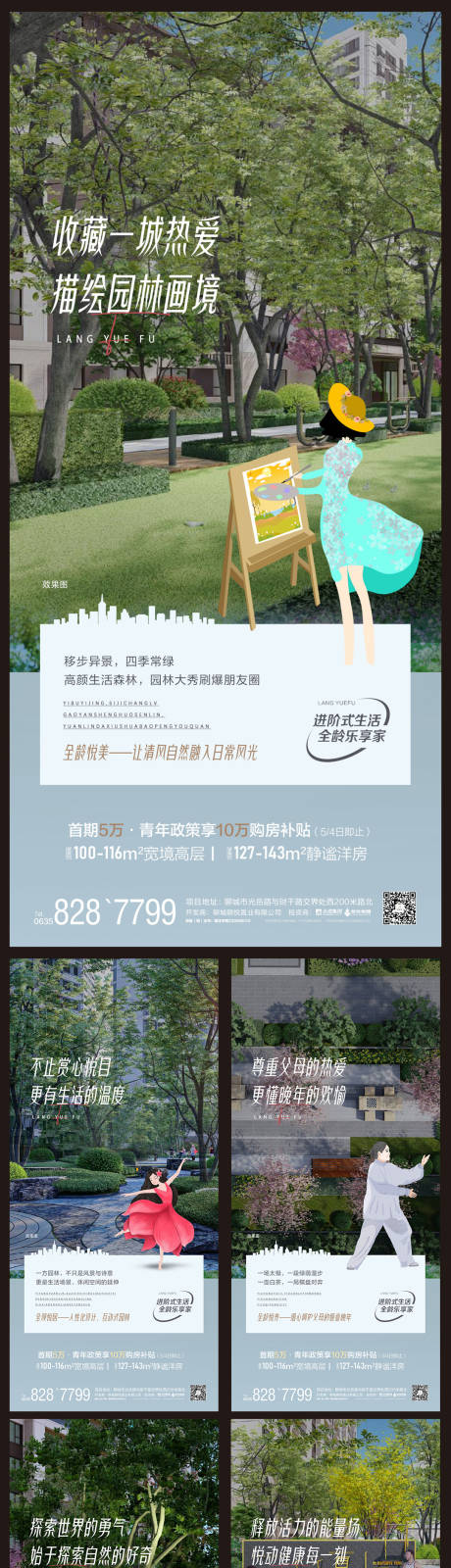 地产园林宣传海报-源文件【享设计】