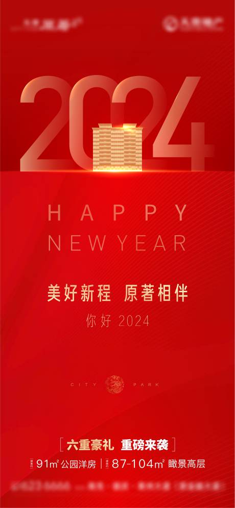 源文件下載【地產(chǎn)元旦海報(bào)】編號(hào)：31640017252168575