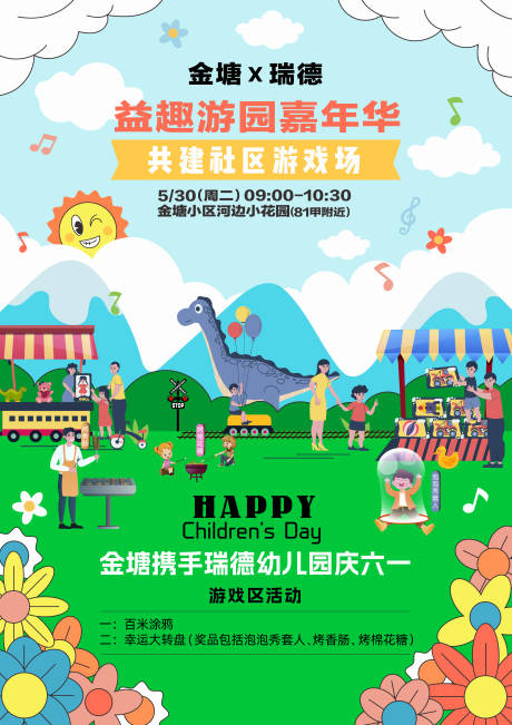 源文件下载【儿童节海报】编号：84760017397298001