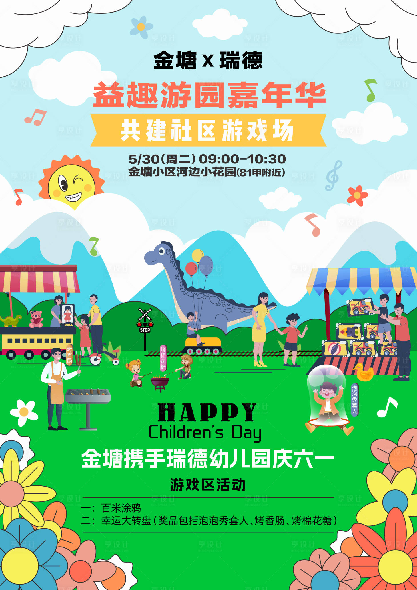 源文件下载【享设计】搜索编号：84760017397298001【儿童节海报】