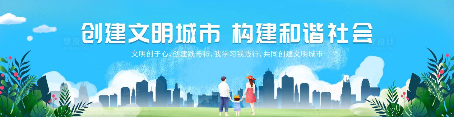 源文件下载【享设计】搜索编号：38500017457154030【创建文明城市围挡】
