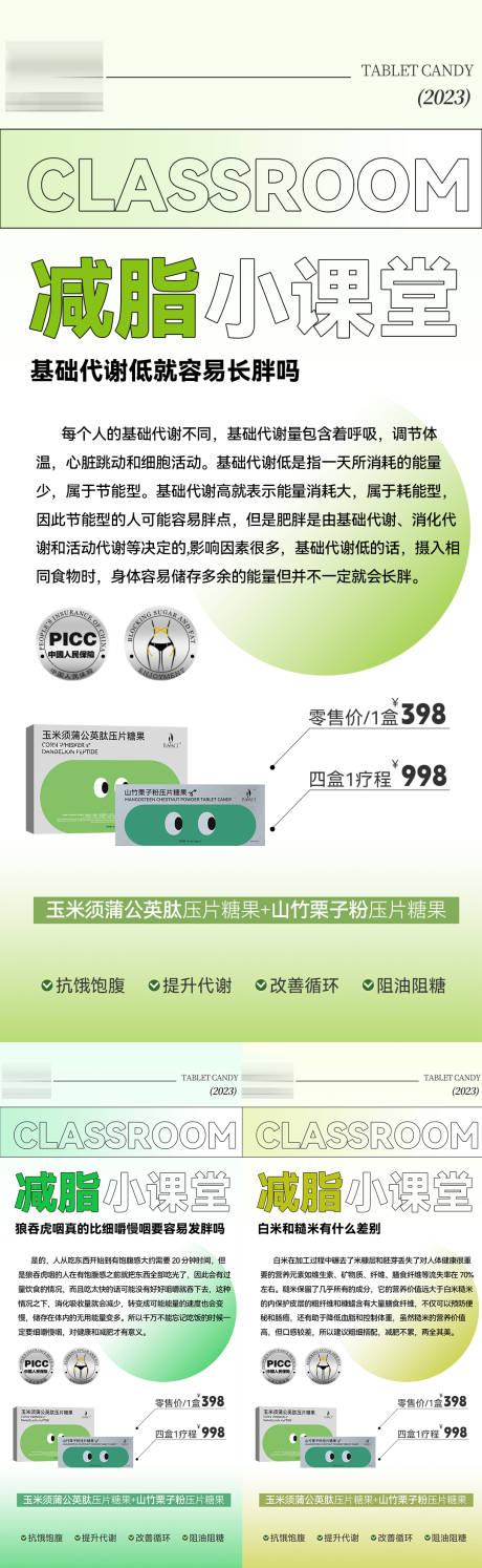 源文件下载【享设计】搜索编号：16080017473752390【减脂海报】