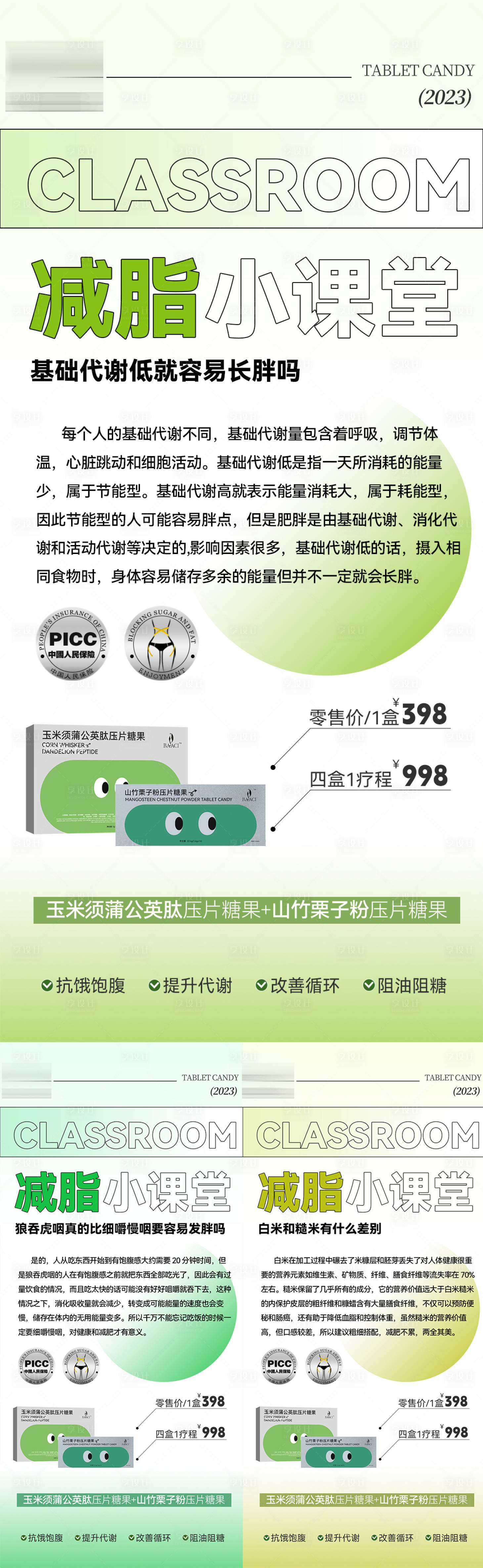 源文件下載【享設計】搜索編號：16080017473752390【減脂海報】