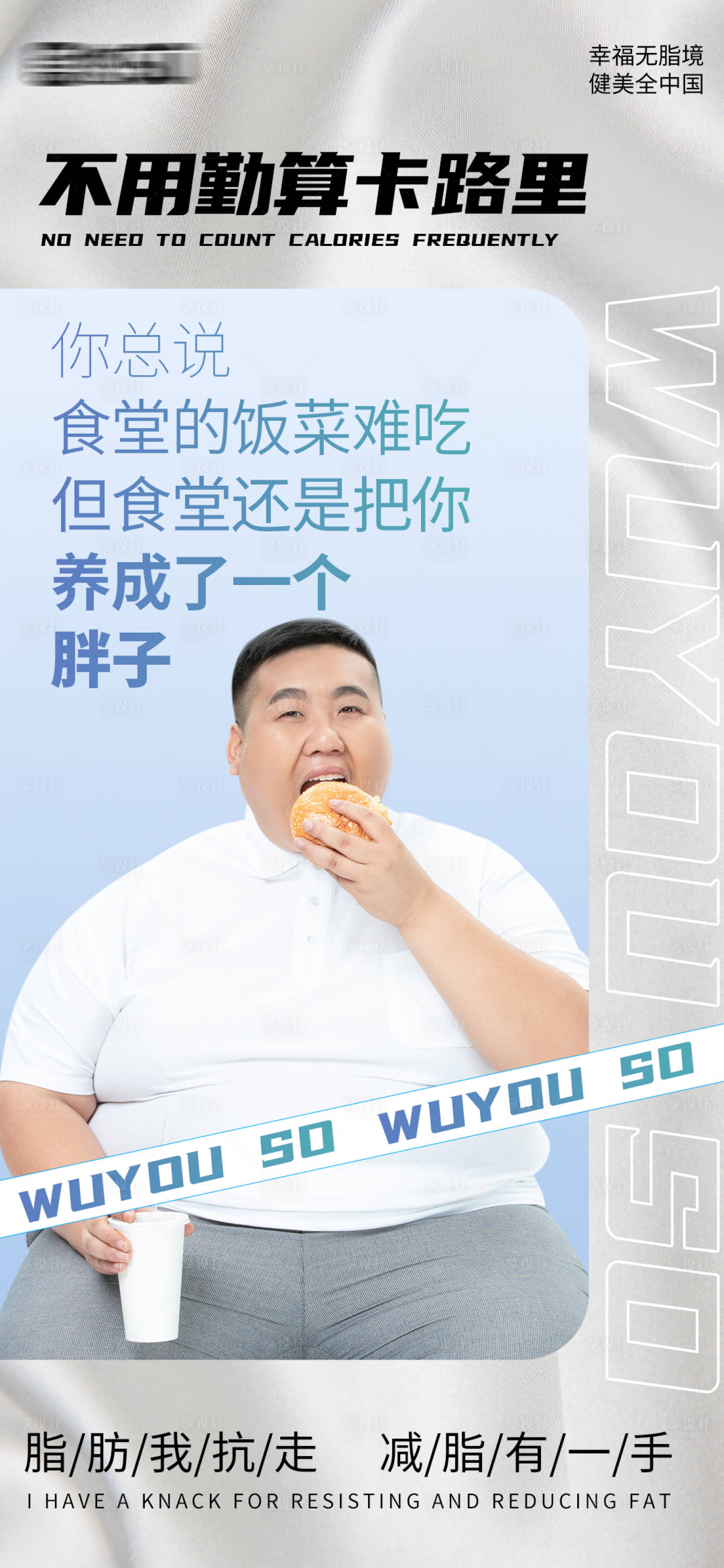源文件下载【享设计】搜索编号：65100017292635399【减脂海报】