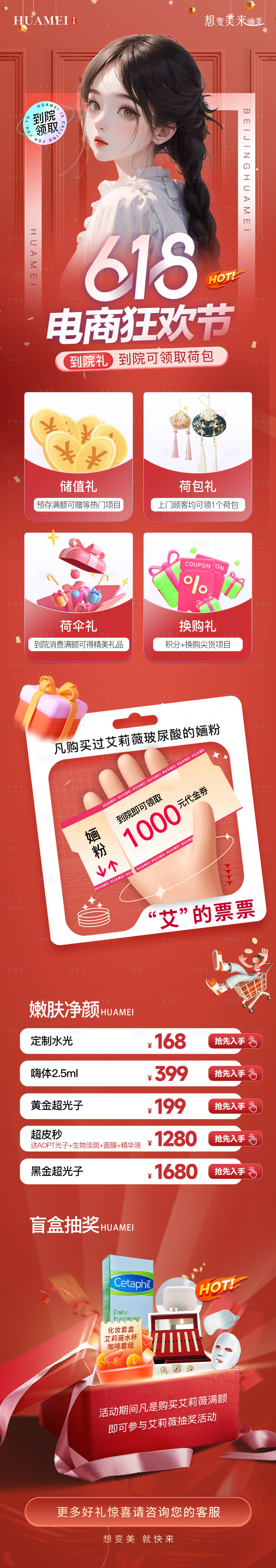 源文件下載【享設(shè)計(jì)】搜索編號(hào)：70220017340831297【618電商狂歡節(jié)】