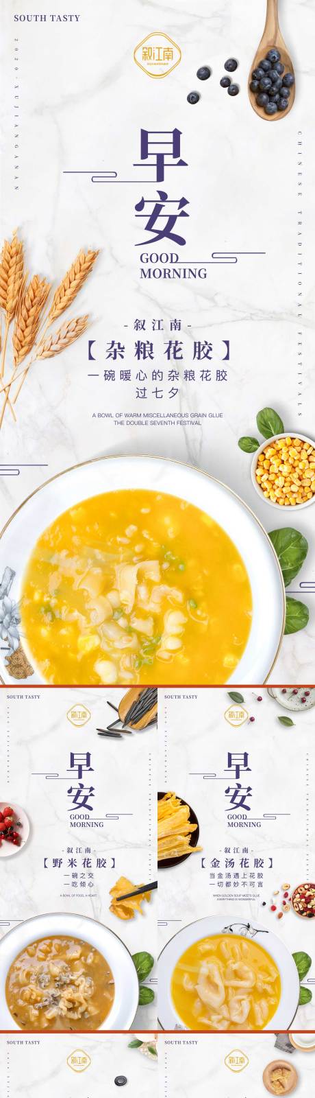 源文件下载【享设计】搜索编号：46450017254245147【美食早安海报设计】