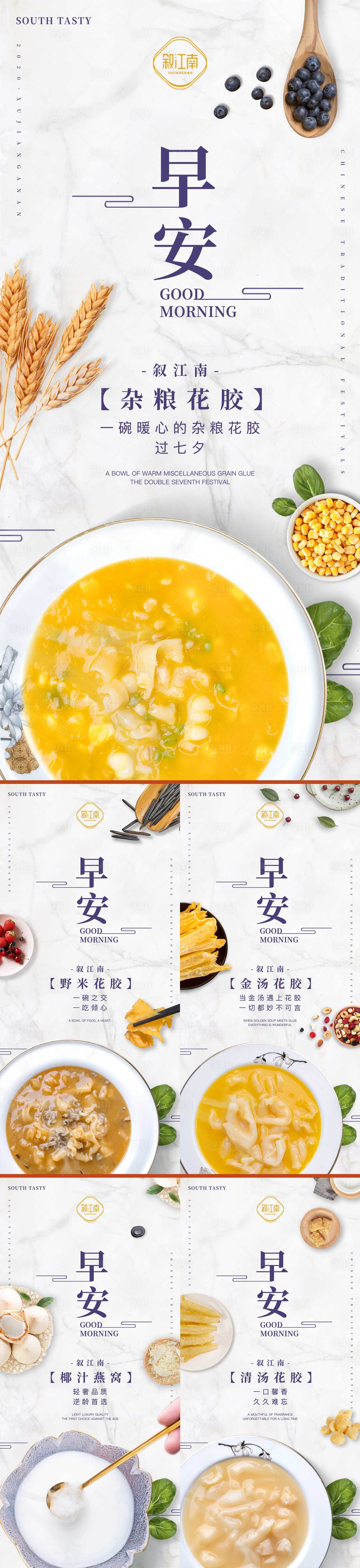 源文件下载【享设计】搜索编号：46450017254245147【美食早安海报设计】