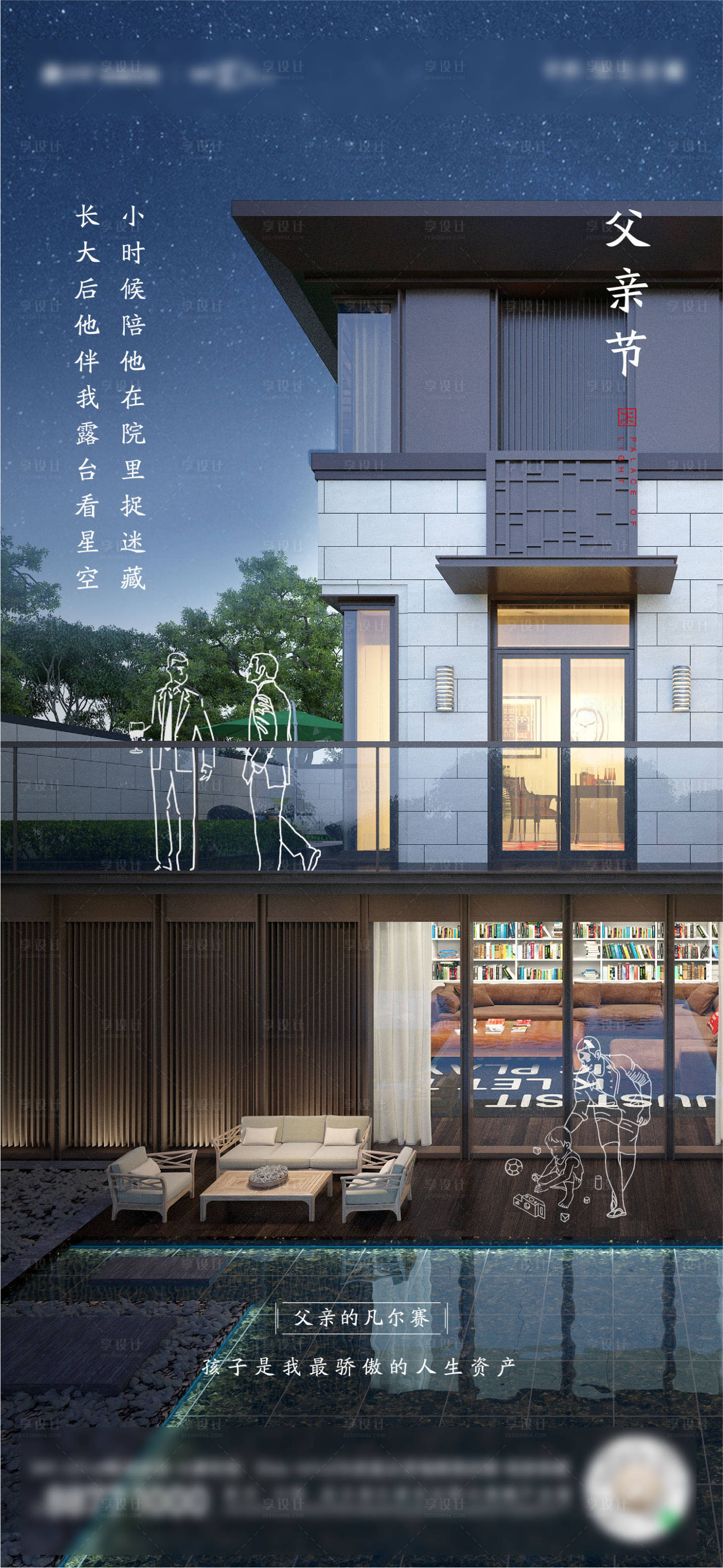 源文件下载【享设计】搜索编号：55310017342657422【地产父亲节海报】
