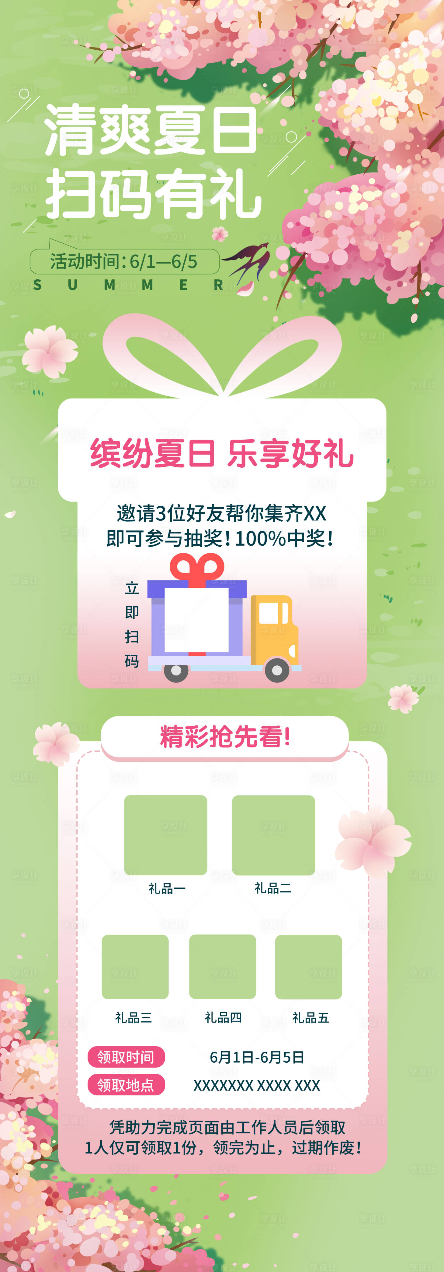 源文件下載【享設計】搜索編號：37950017194181652【繽紛夏日促銷活動海報】