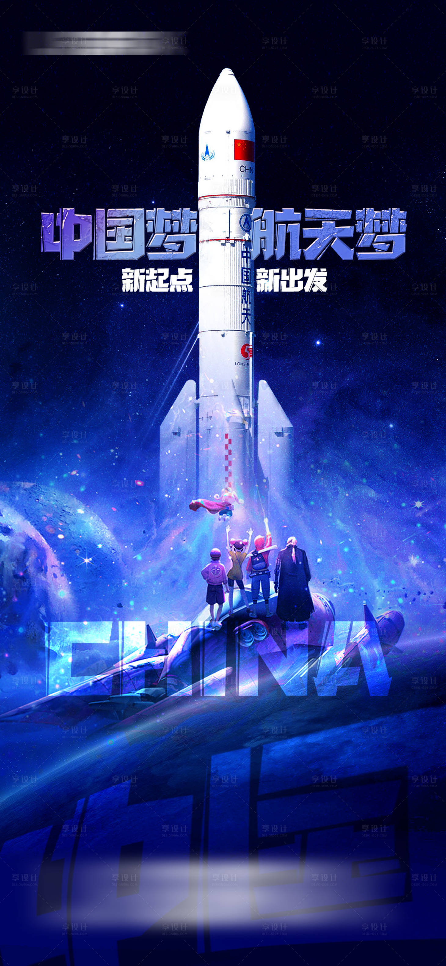 源文件下载【火箭发射科技太空海报】编号：55170017468382539