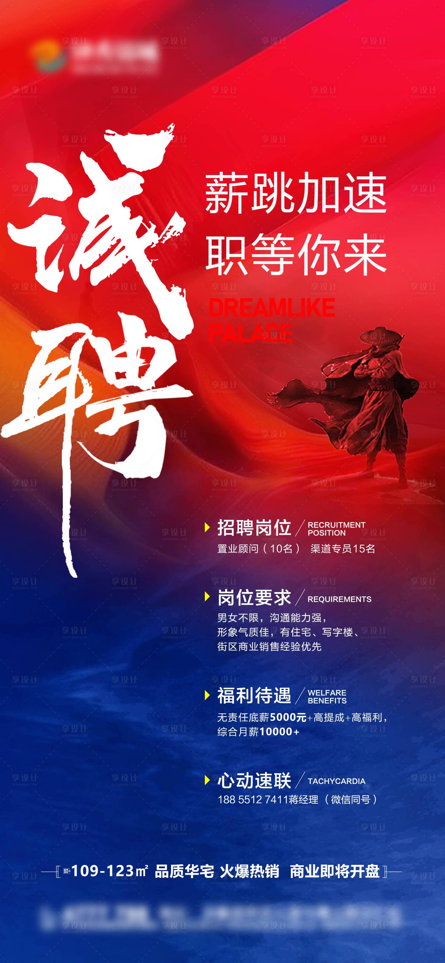 源文件下載【享設計】搜索編號：89120017513605827【招聘飛機稿】