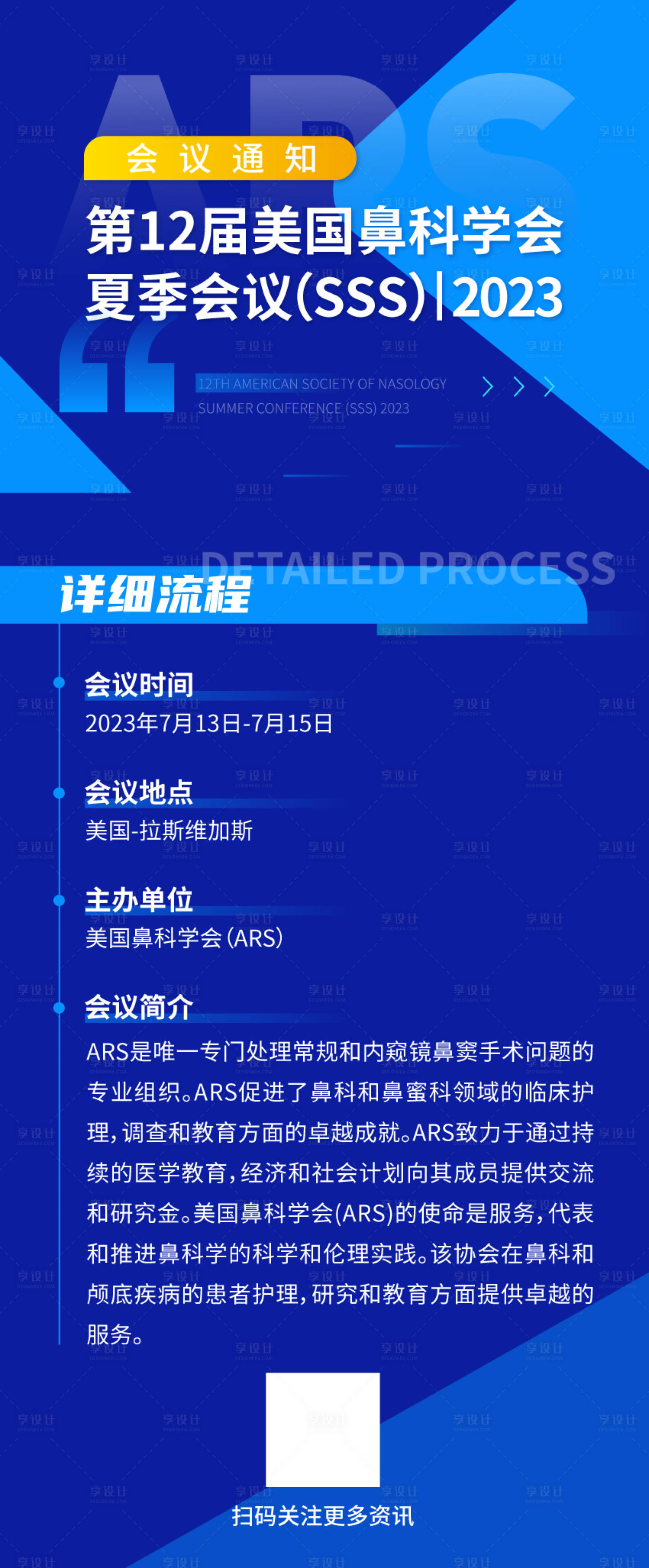 源文件下載【享設(shè)計】搜索編號：22650017681621994【醫(yī)療會議海報】