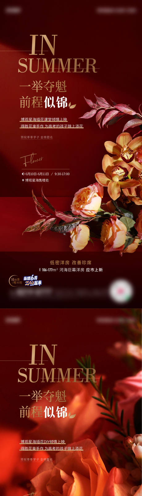 源文件下载【享设计】搜索编号：55680017276158780【插花刷屏】