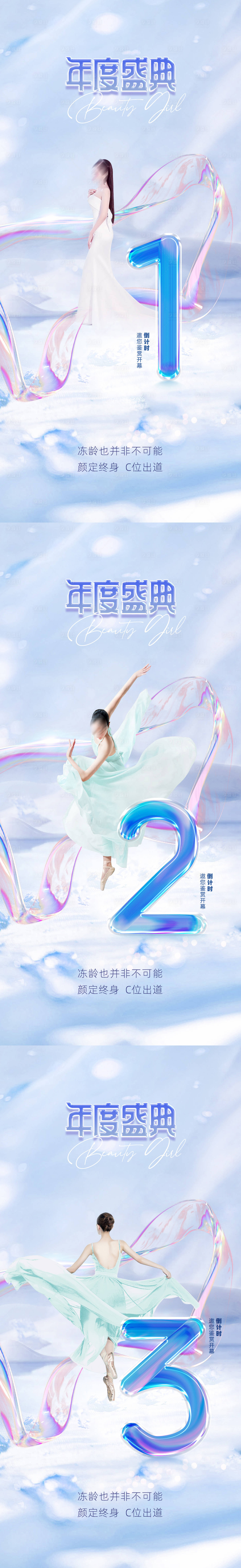 源文件下載【享設計】搜索編號：80640017293569522【醫美倒計時海報】
