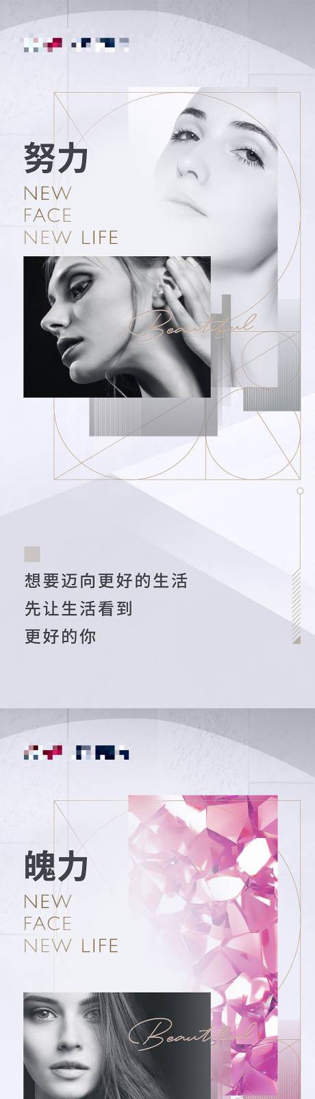 源文件下载【医美品牌宣传海报】编号：76810010833289523