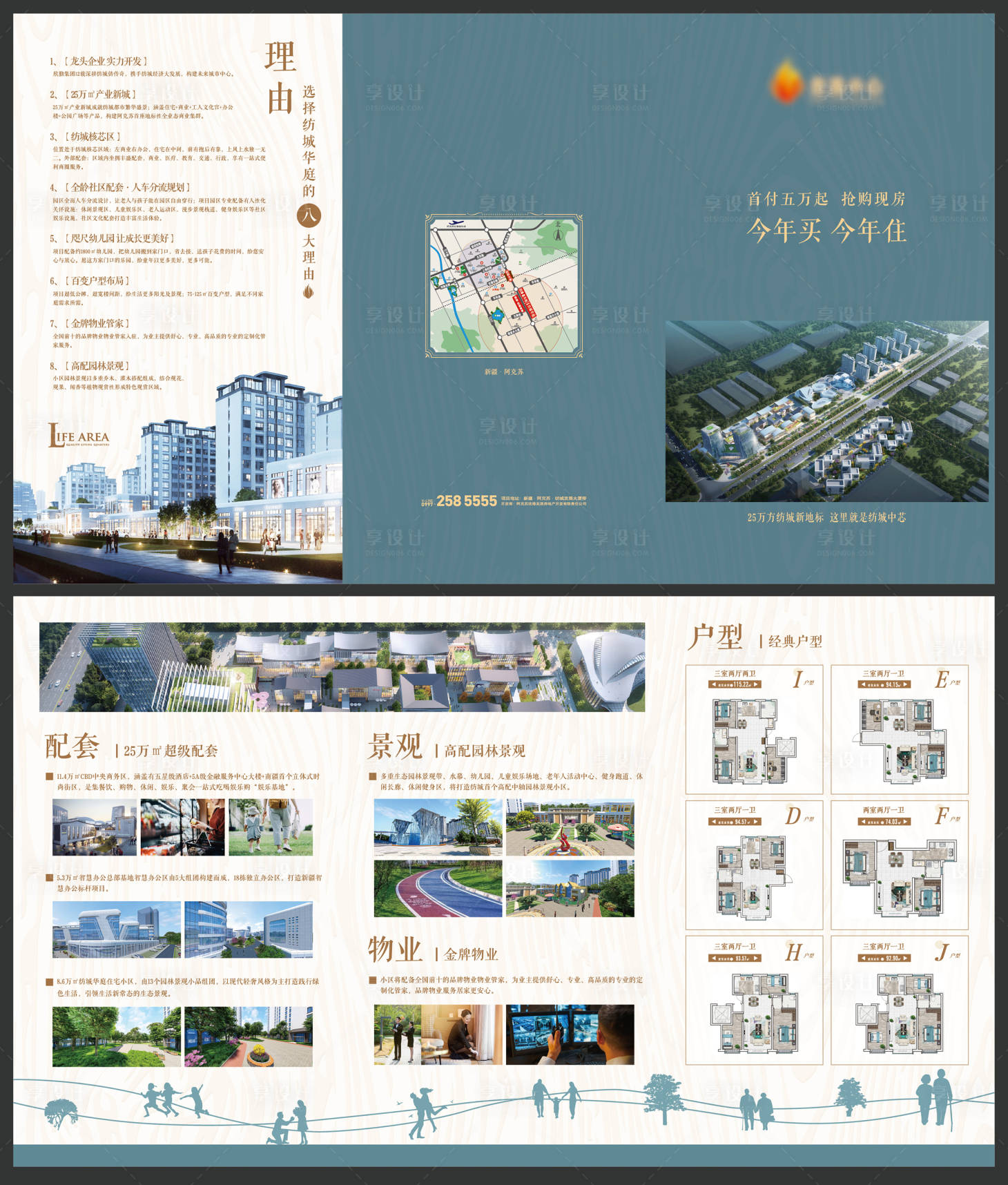 源文件下載【享設計】搜索編號：49720017386457761【房地產宣傳三折頁】