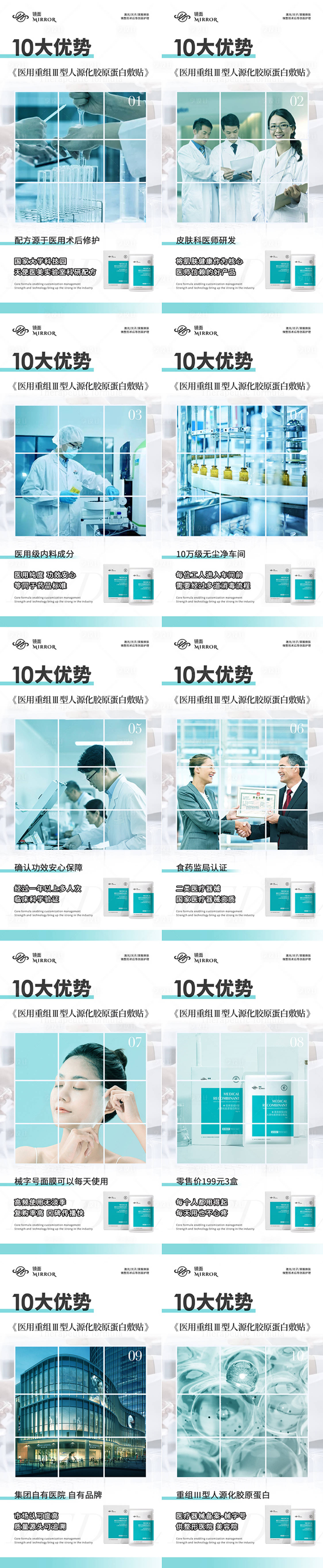 源文件下載【享設計】搜索編號：14210017413694734【械字號醫用面膜產品優勢海報】