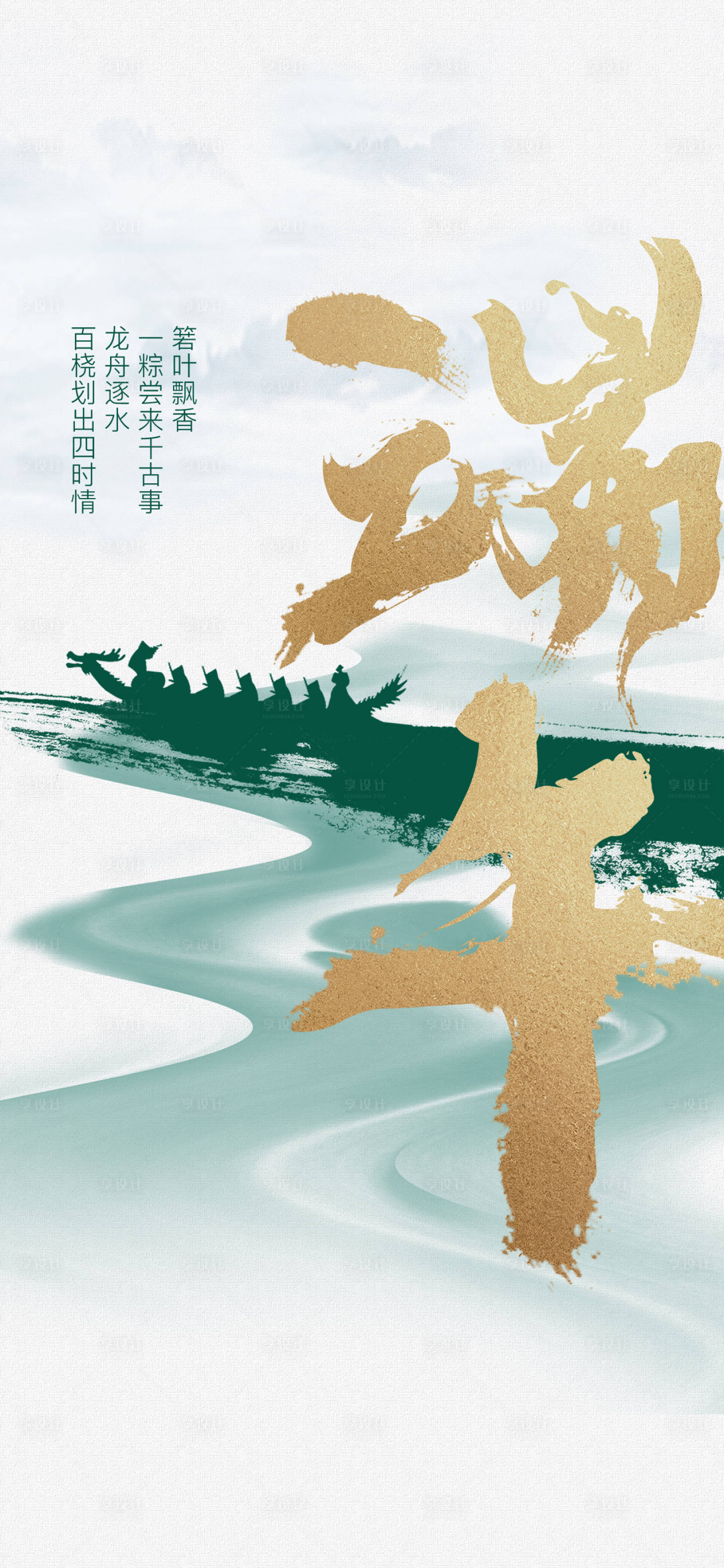源文件下載【享設計】搜索編號：63840017183042323【地產端午節海報】