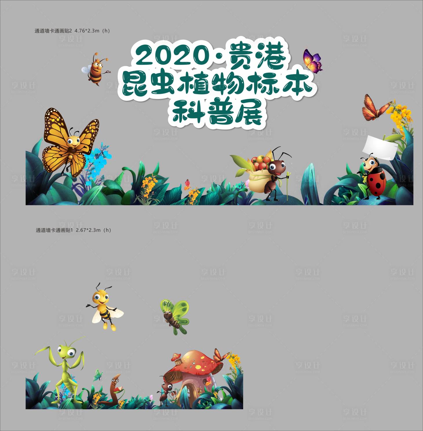 源文件下载【昆虫展卡通贴】编号：80480017217193371