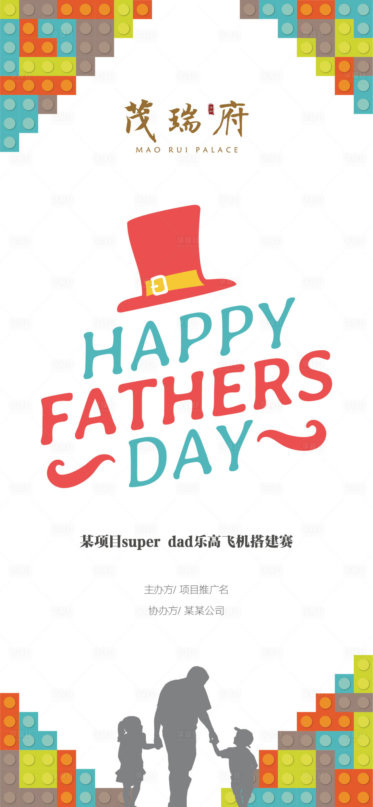 源文件下载【享设计】搜索编号：27460017436897994【房地产乐高飞机搭建赛】