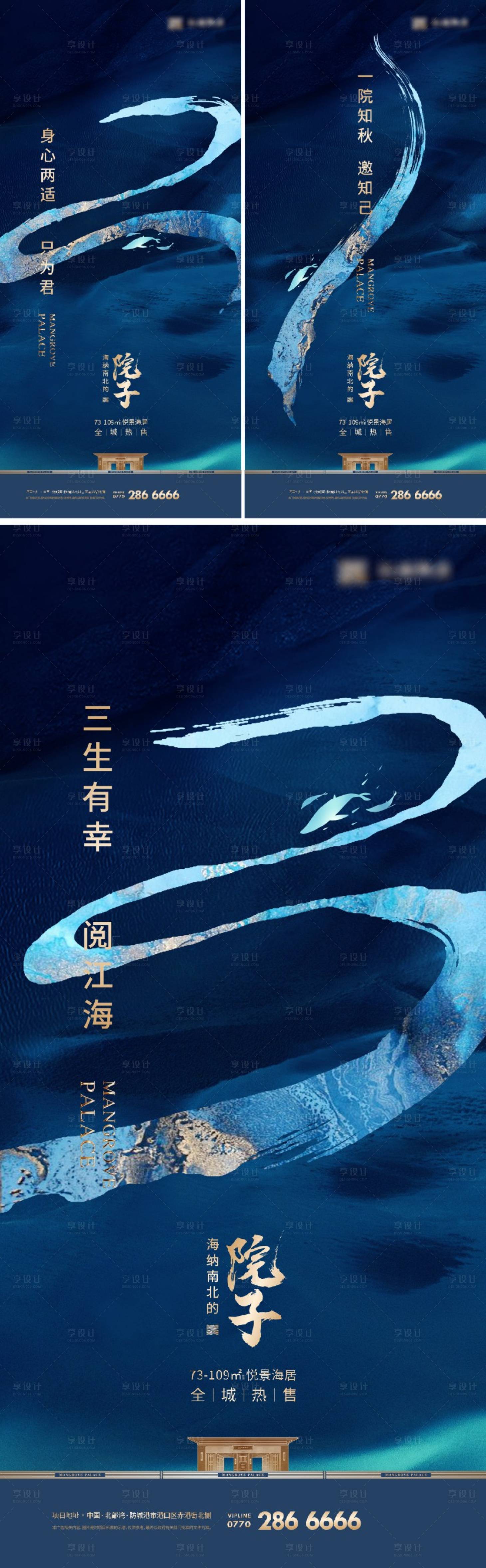 编号：20230611070247789【享设计】源文件下载-地产新中式海居倒计时海报