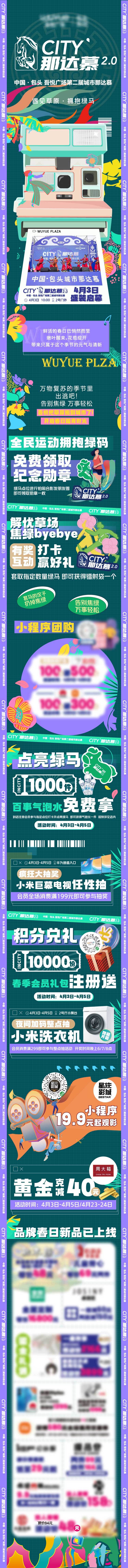 源文件下载【商场活动长图】编号：94510017311719698