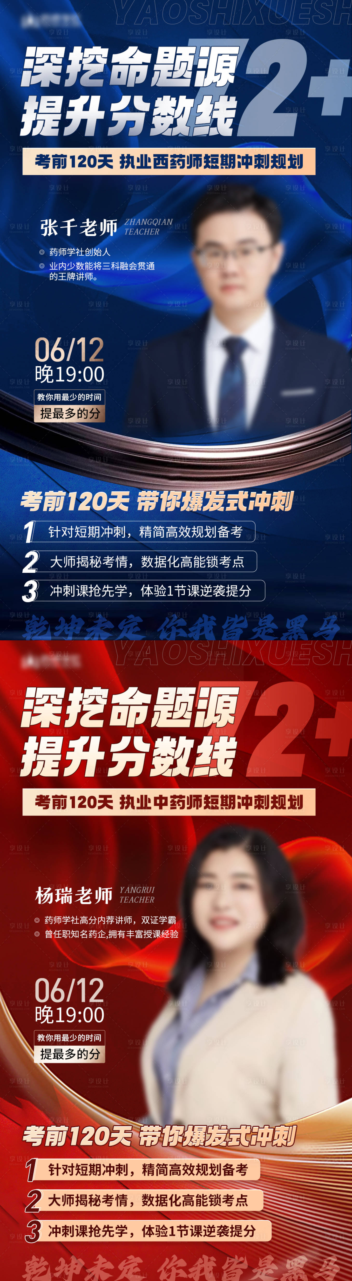 源文件下載【享設(shè)計(jì)】搜索編號：80540017397995505【直播人物培訓(xùn)海報(bào)】