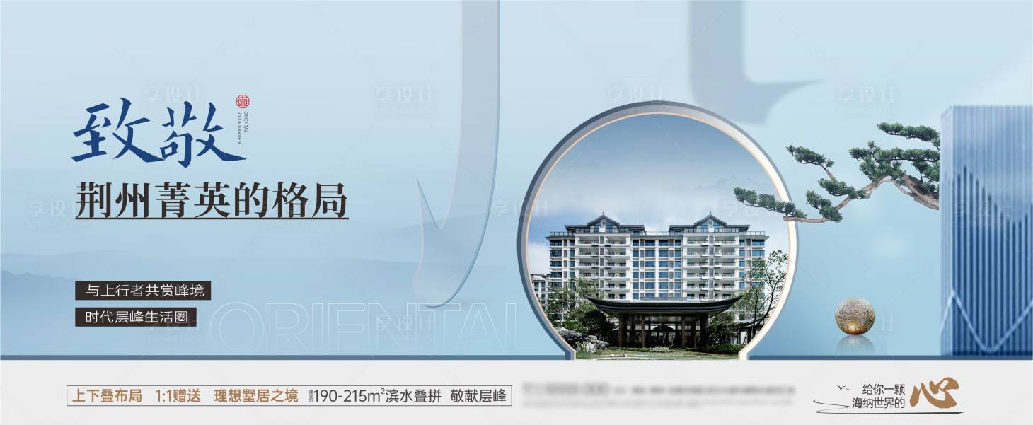 源文件下載【享設(shè)計(jì)】搜索編號(hào)：17770017088529045【中式橫版價(jià)值點(diǎn)海報(bào)】