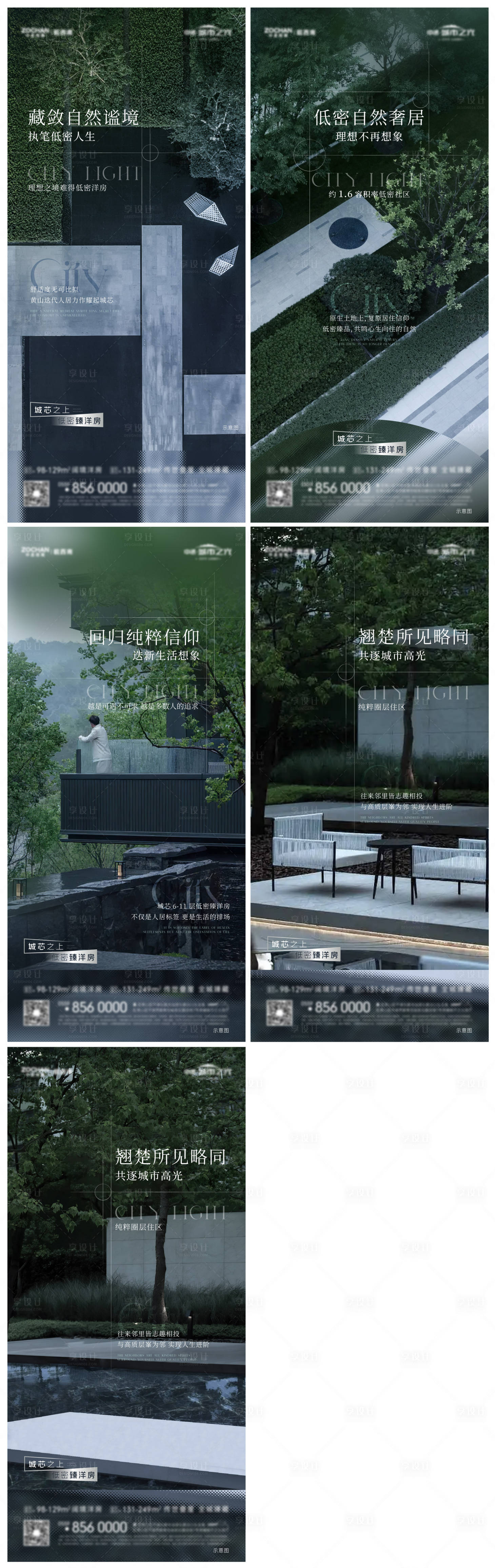 源文件下载【享设计】搜索编号：58960017670312260【园林景观公园价值点系列海报】