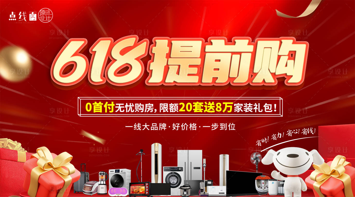 源文件下載【享設(shè)計】搜索編號：83260017315246861【618提前購主畫面】