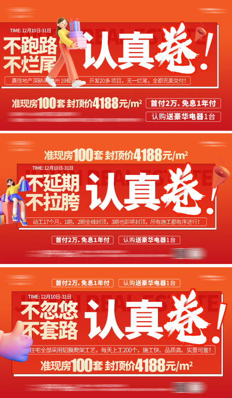 源文件下载【地产大字报系列海报】编号：24830017170722013