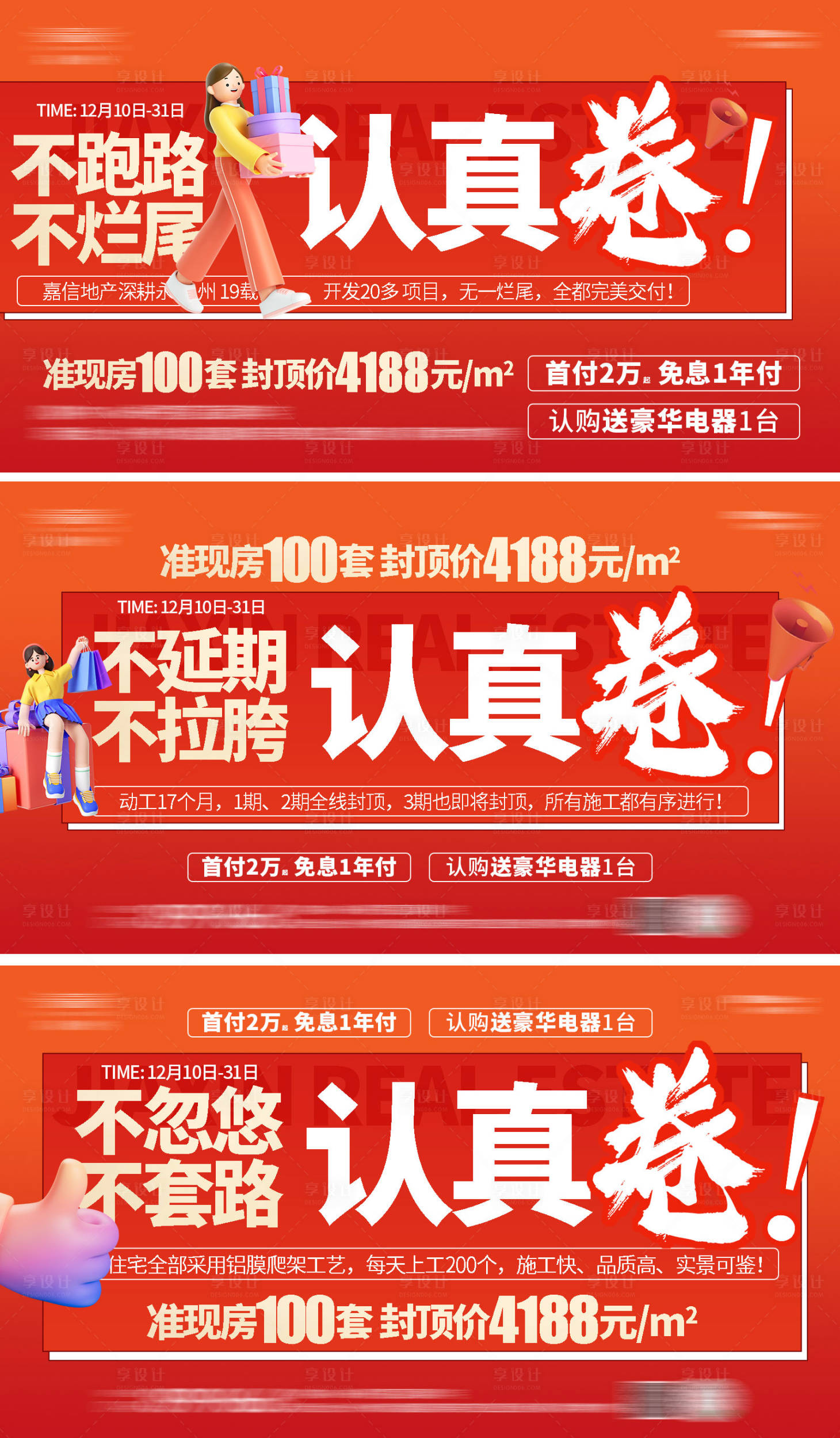源文件下載【享設計】搜索編號：24830017170722013【地產大字報系列海報】