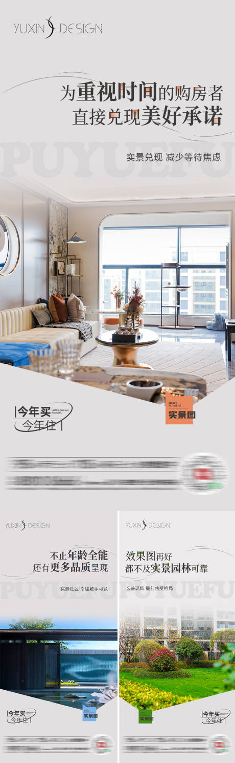 源文件下載【享設(shè)計(jì)】搜索編號(hào)：49770017313193295【地產(chǎn)實(shí)景交付海報(bào)】