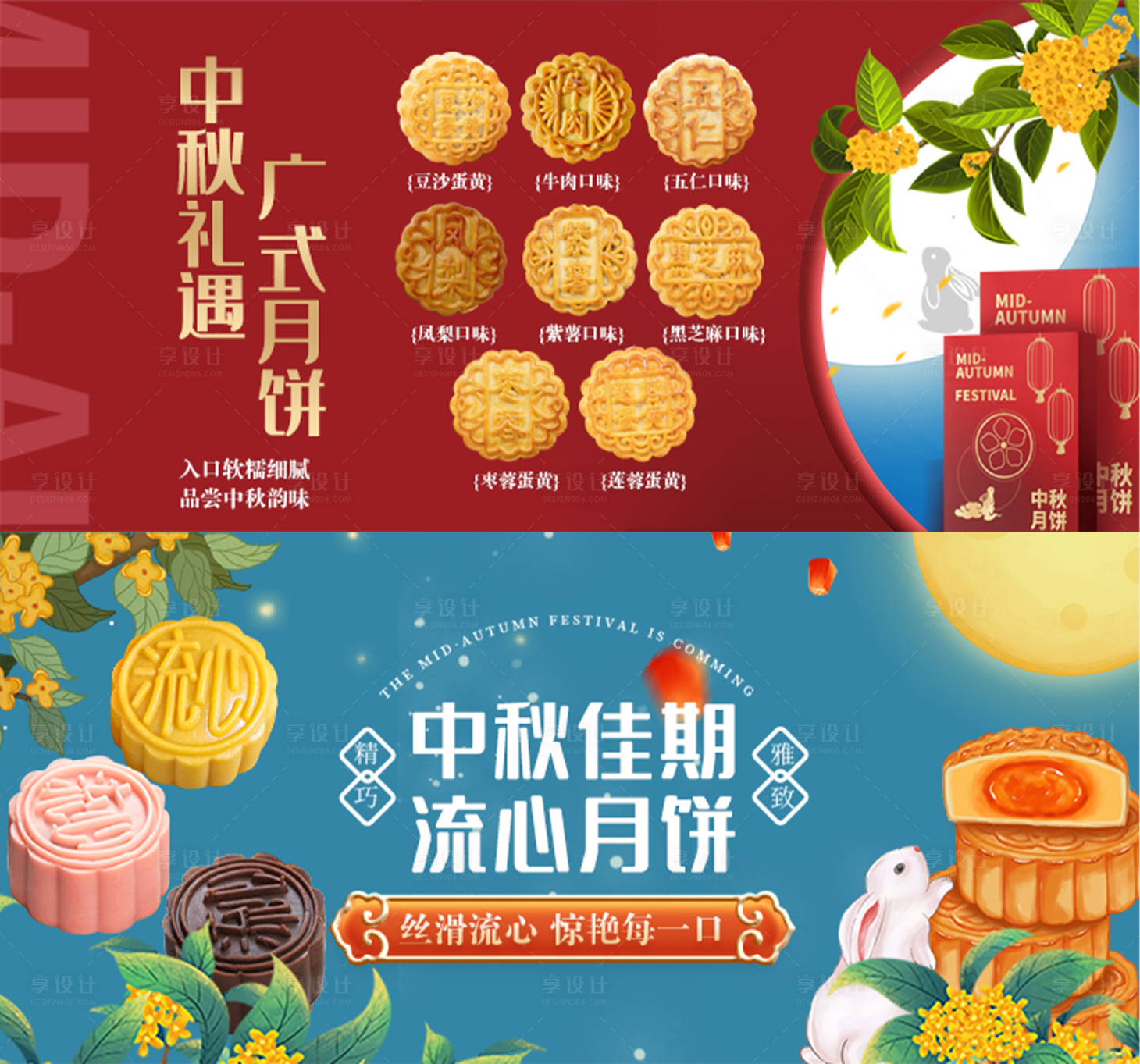 源文件下载【享设计】搜索编号：81540017300658909【中秋节月饼海报】
