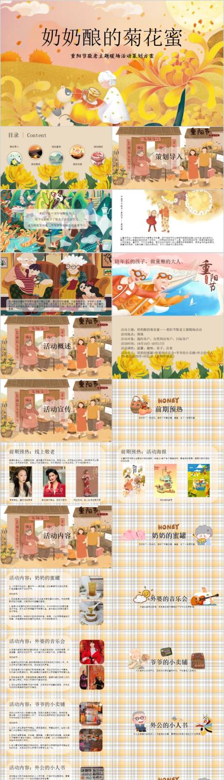 源文件下载【商业广场重阳节敬老怀旧活动方案PPT】编号：65130017156772677