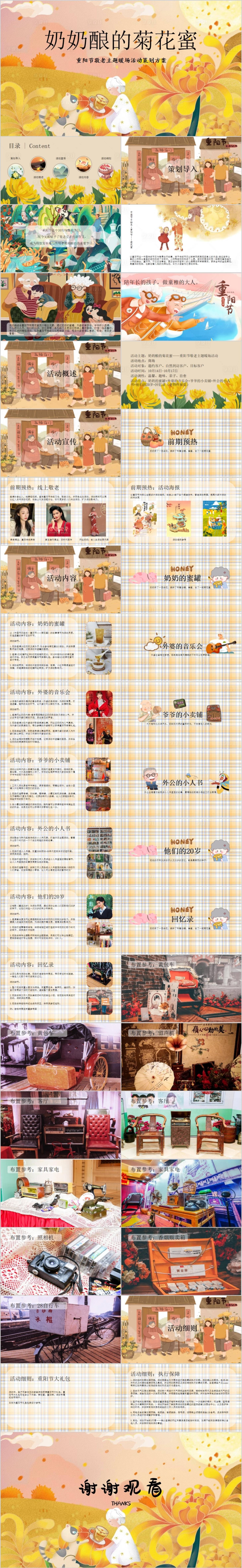 源文件下载【享设计】搜索编号：65130017156772677【商业广场重阳节敬老怀旧活动方案PPT】