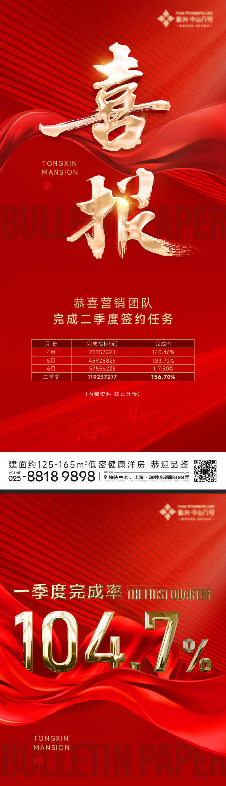 源文件下载【地产热销喜报海报】编号：24450017676726538