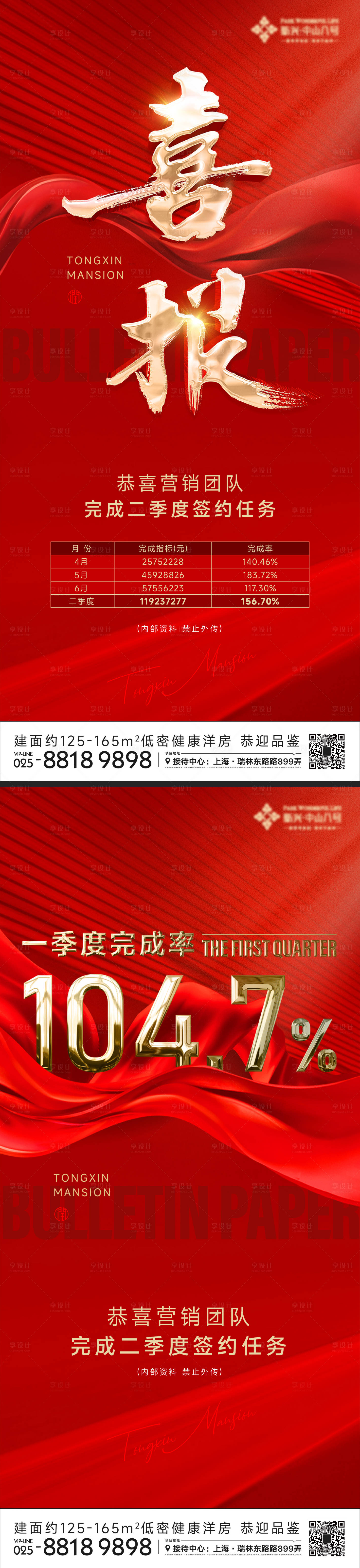 源文件下載【享設計】搜索編號：24450017676726538【地產熱銷喜報海報】