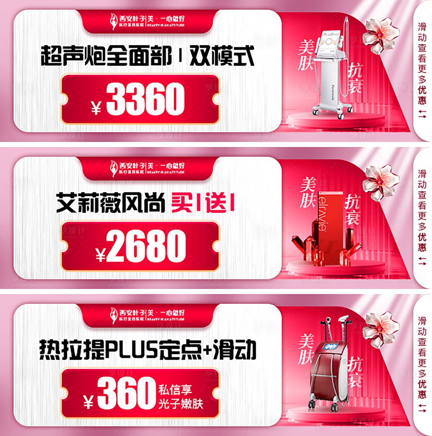 源文件下載【享設計】搜索編號：76700017256895594【抗衰儀器】