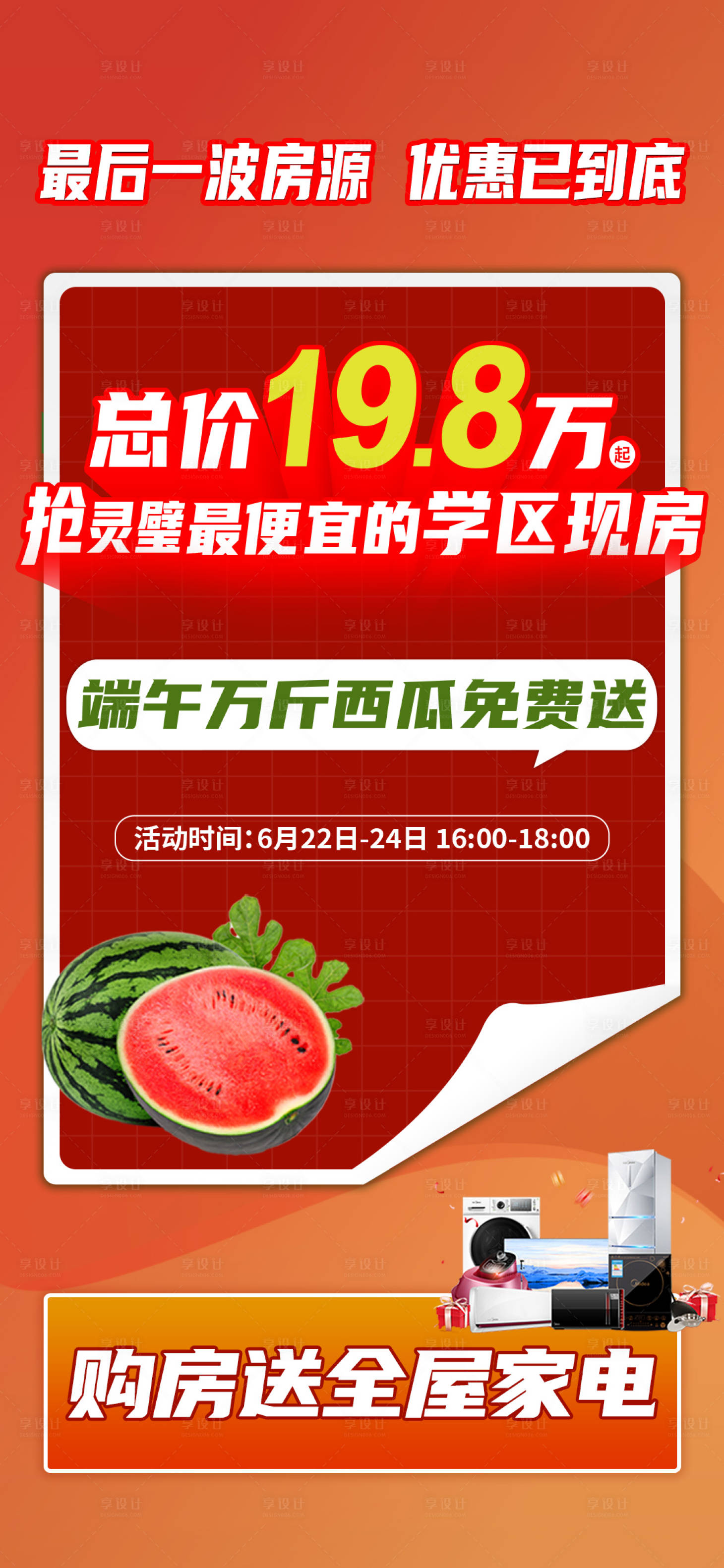源文件下載【端午節(jié)海報(bào)】編號(hào)：44090017380496734
