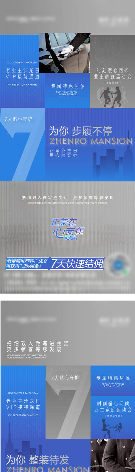 源文件下载【享设计】搜索编号：56150017600913310【地产老业主福利单图】