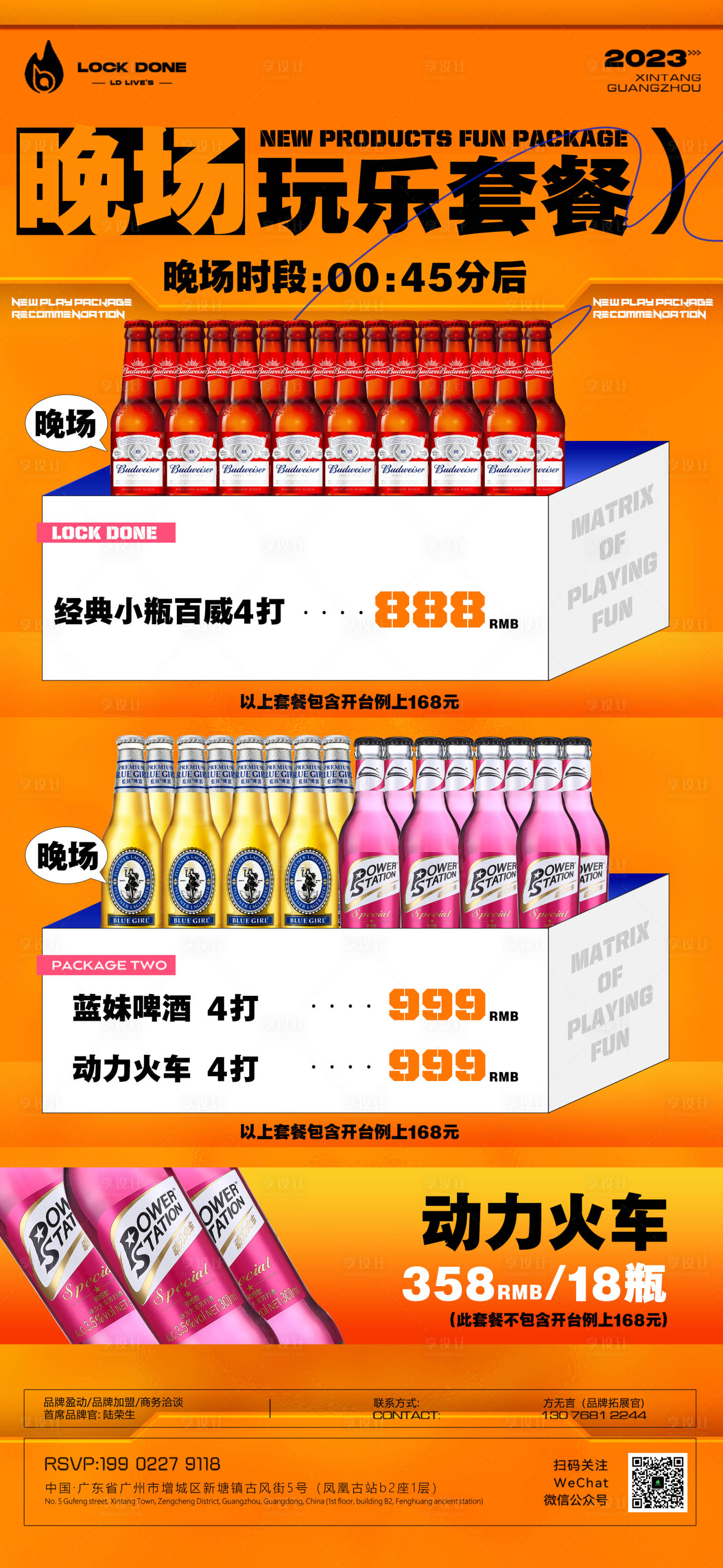 源文件下載【享設計】搜索編號：15700017634973092【酒吧海報 】