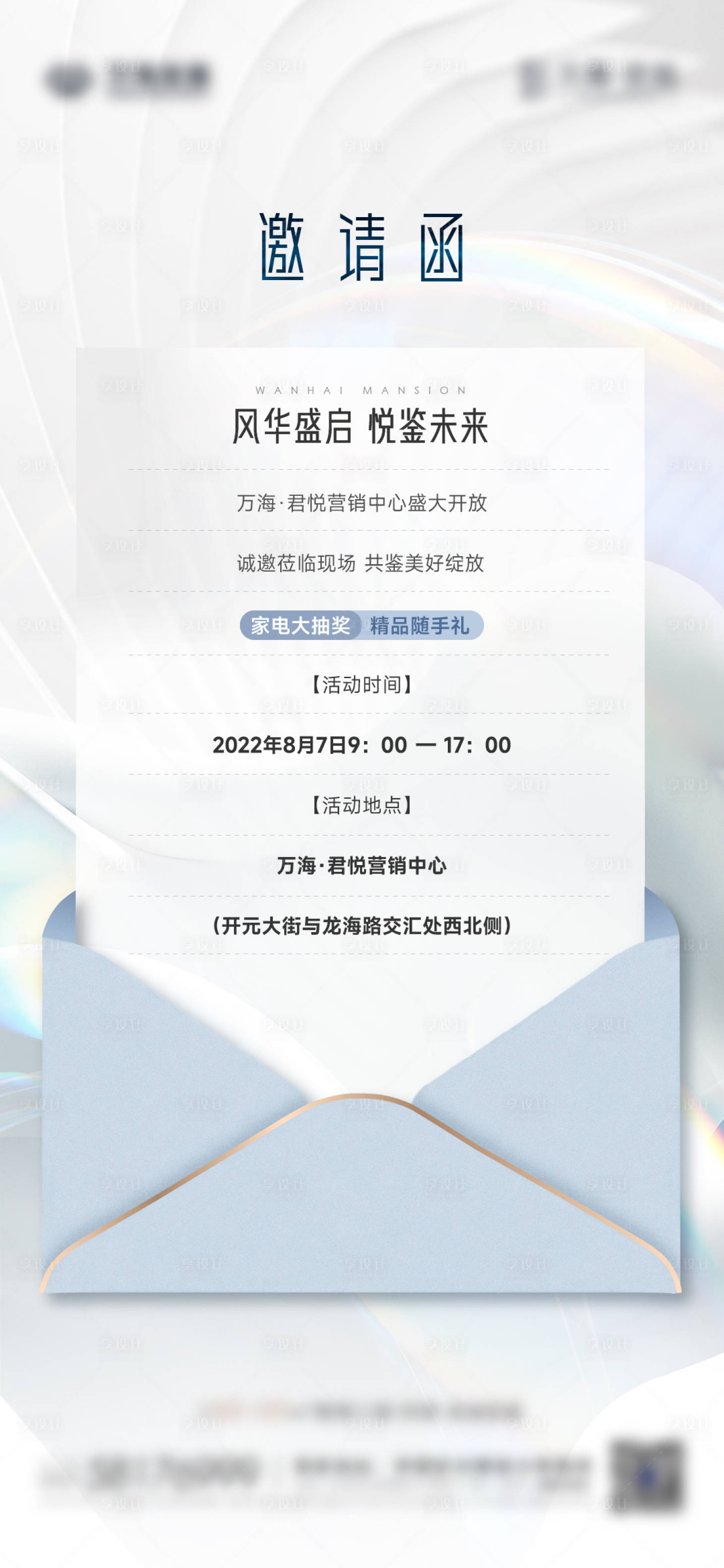 源文件下载【享设计】搜索编号：85790017066683394【开放活动邀请函海报】
