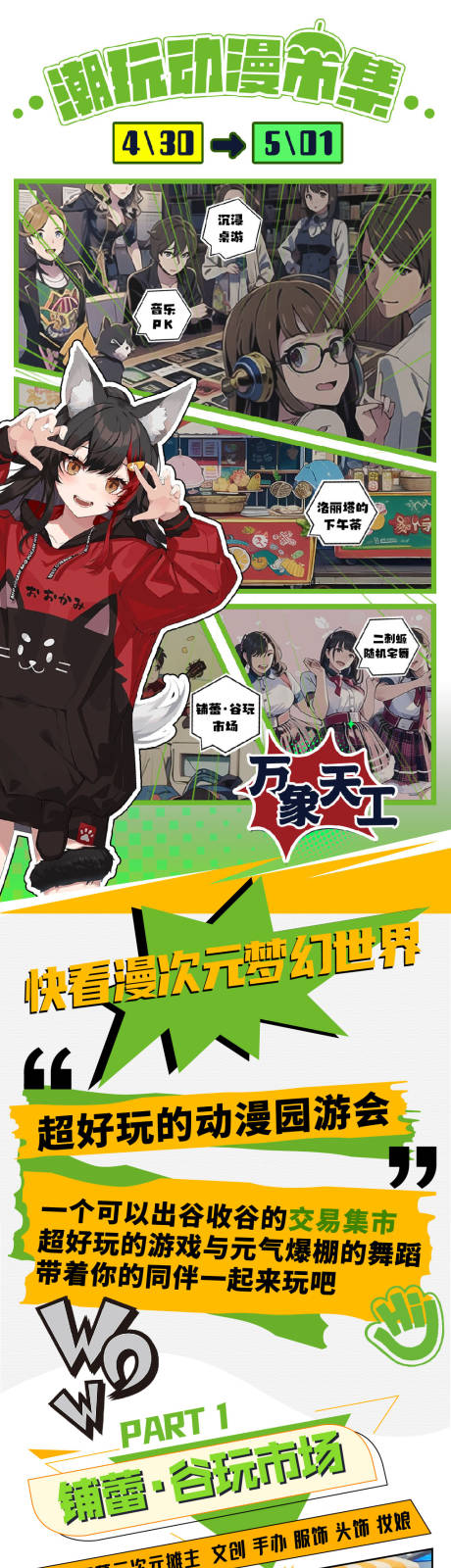 源文件下载【动漫展长图海报】编号：66910017638153482